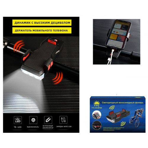 фонарик для велосипеда+держатель+аккумулятор+зарядка Micro YYC-CD-BF909