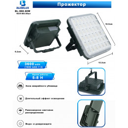 прожектор+аккумулятор+зарядка Type-C BL-950-50W