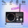радиоприемник HAIRUN+Bluetooth+USB+SD+фонарик+аккумулятор 18650 HR-19BT