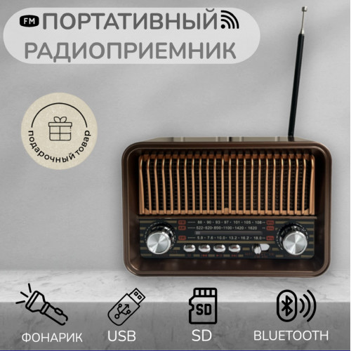 радиоприемник HAIRUN+Bluetooth+USB+SD+фонарик+аккумулятор 18650 HR-29BT