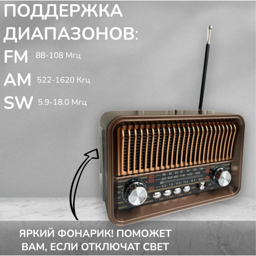 радиоприемник HAIRUN+Bluetooth+USB+SD+фонарик+аккумулятор 18650 HR-29BT