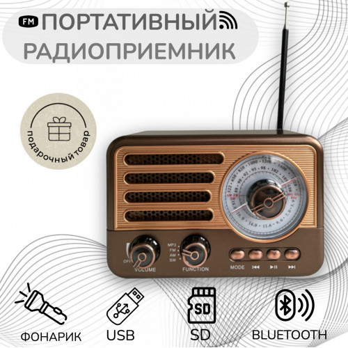 радиоприемник HAIRUN+Bluetooth+USB+SD+фонарик+аккумулятор 18650 HR-31BT