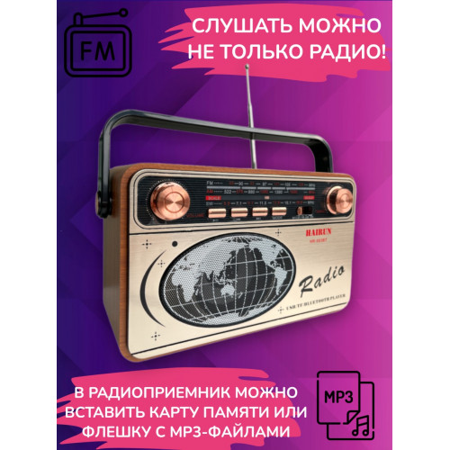 радиоприемник HAIRUN+Bluetooth+USB+SD+аккумулятор 18650 HR-503BT