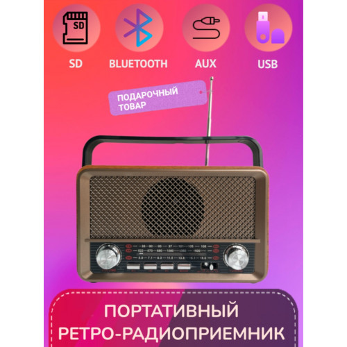 радиоприемник HAIRUN+Bluetooth+USB+SD+аккумулятор 18650 HR-511BT