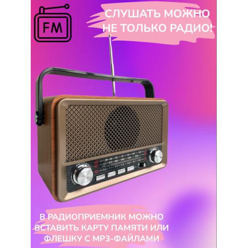 радиоприемник HAIRUN+Bluetooth+USB+SD+аккумулятор 18650 HR-511BT