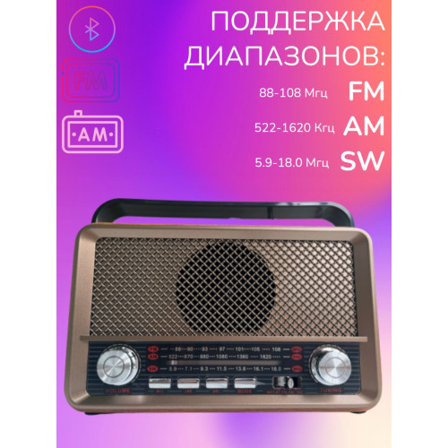 радиоприемник HAIRUN+Bluetooth+USB+SD+аккумулятор 18650 HR-511BT