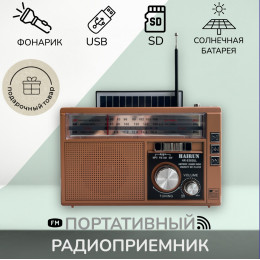 радиоприемник HAIRUN+USB+SD+фонарик+аккумулятор+солнечная зарядка HR-S392UL