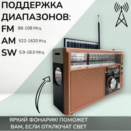 радиоприемник HAIRUN+USB+SD+фонарик+аккумулятор+солнечная зарядка HR-S392UL