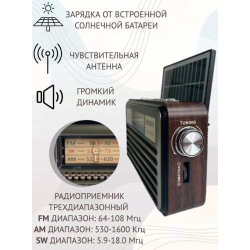 радиоприемник HAIRUN+Bluetooth+USB+SD+фонарик+аккумулятор 18650+солнечная зарядка HR-S521BT