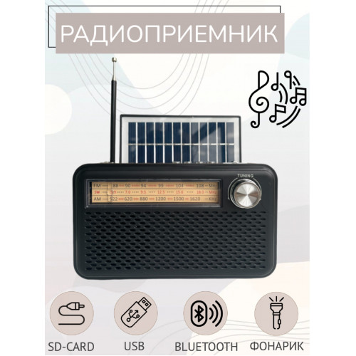 радиоприемник HAIRUN+Bluetooth+USB+SD+фонарик+аккумулятор 18650+солнечная зарядка HR-S526BT