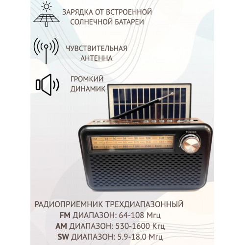 радиоприемник HAIRUN+Bluetooth+USB+SD+фонарик+аккумулятор 18650+солнечная зарядка HR-S526BT