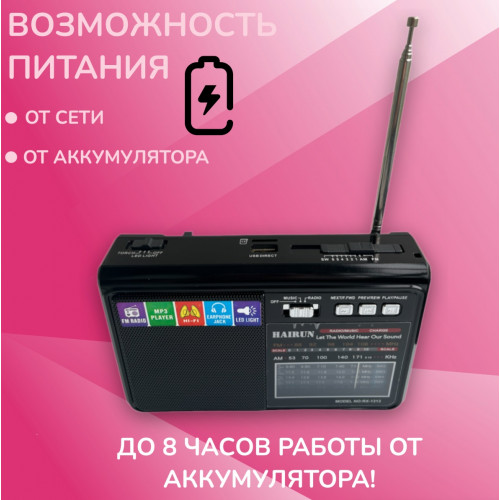 радиоприемник HAIRUN+USB+SD+фонарик+аккумулятор BL-5C RX-1313
