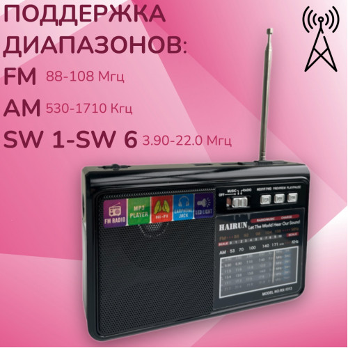 радиоприемник HAIRUN+USB+SD+фонарик+аккумулятор BL-5C RX-1313